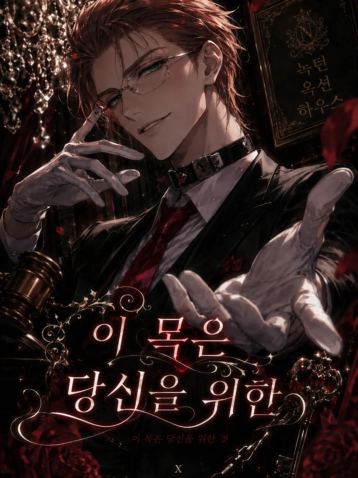 HerbalKite4207의 이 목은 당신을 위해