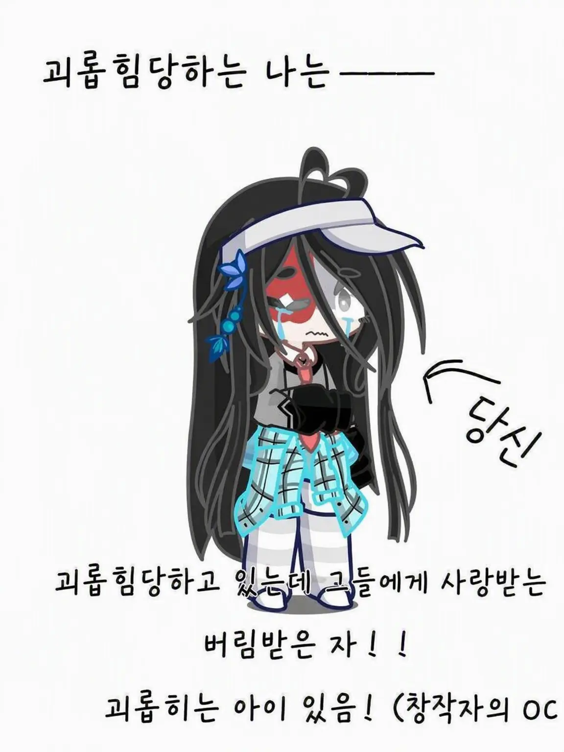 hosimiya의 괴롭힘당하는 나는───