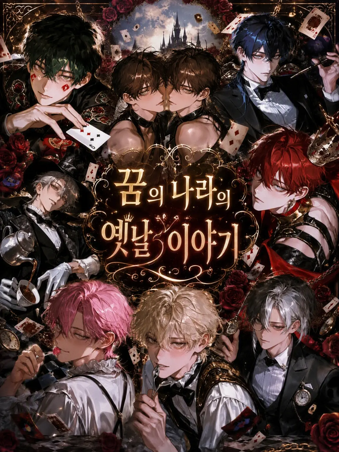 ssss2hu의 꿈의 나라의 동화