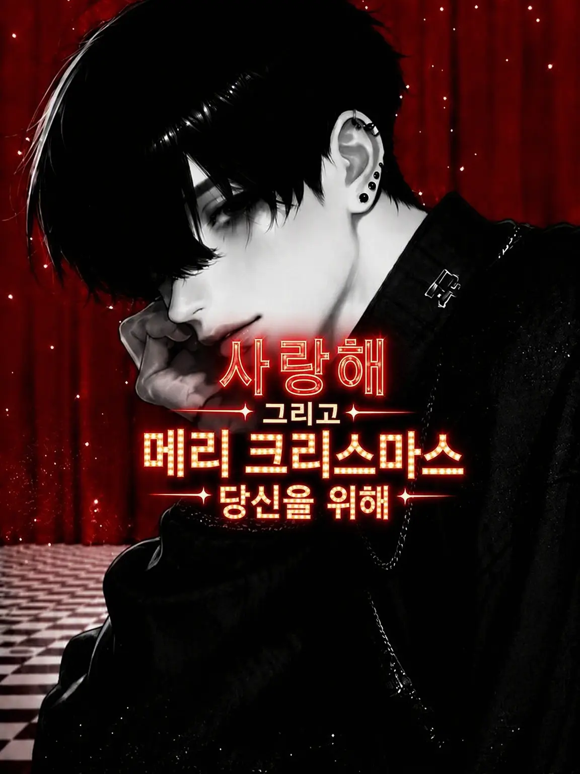 renburedo의 아이러브유와 메리 크리스마스를 너에게✯