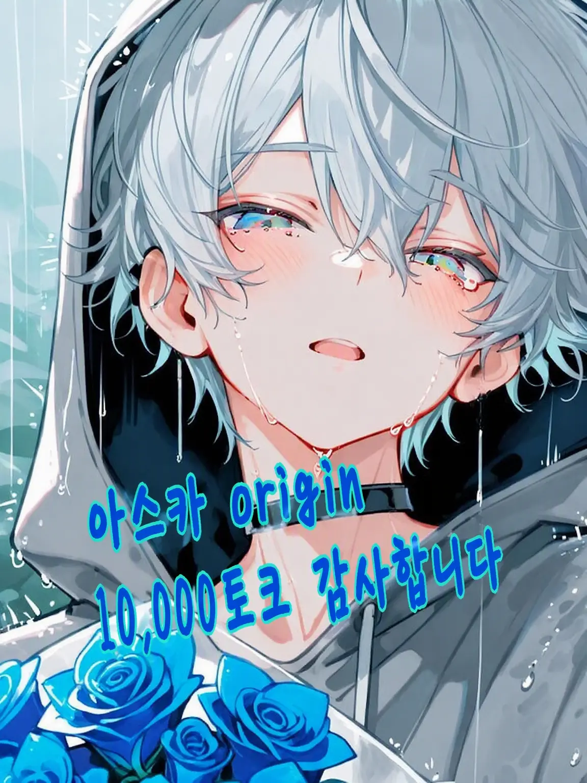 Shiguresora2626의 카미야 아스카 「origin」