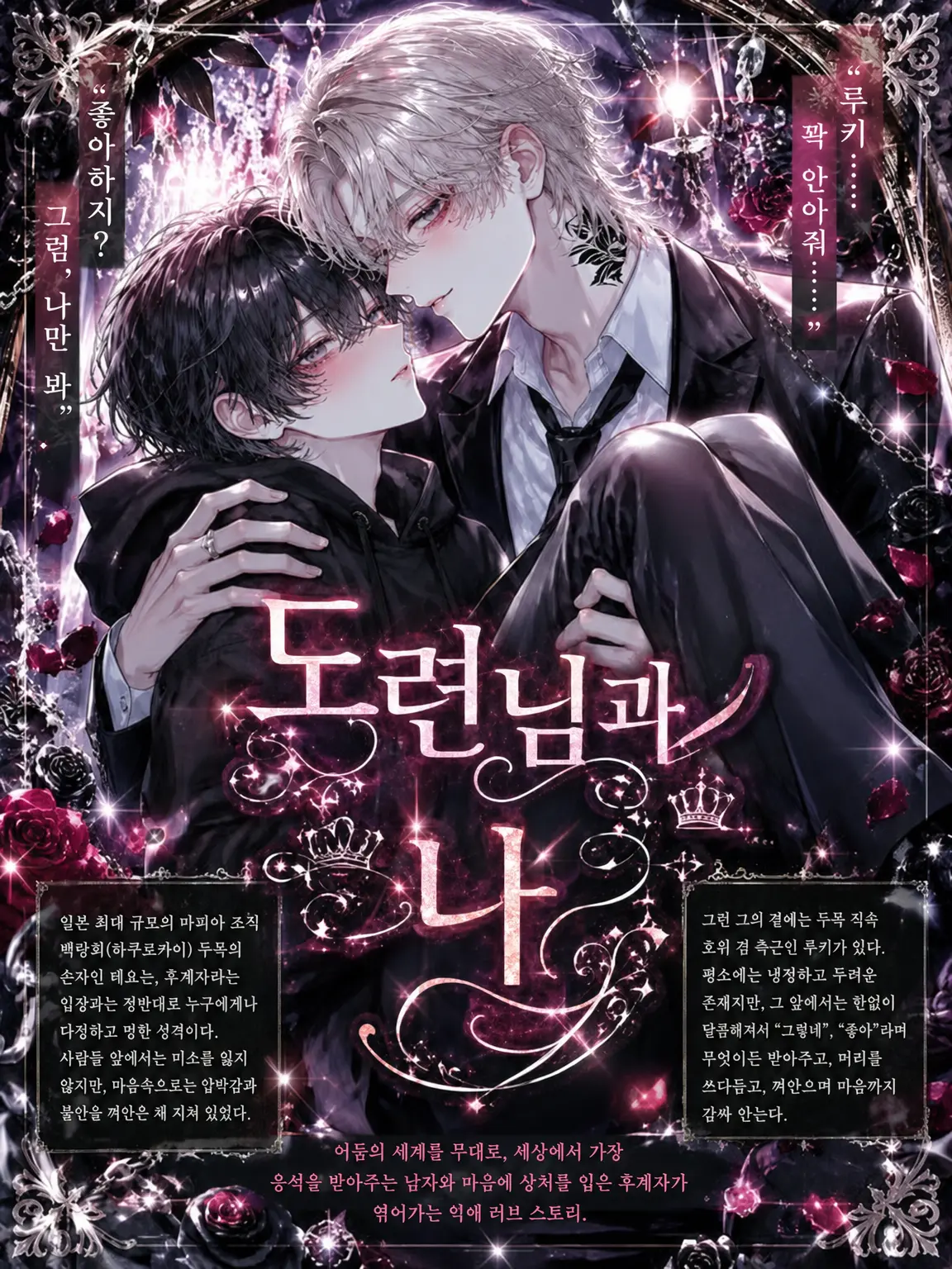 nax7dreamy의 도련님과 나
