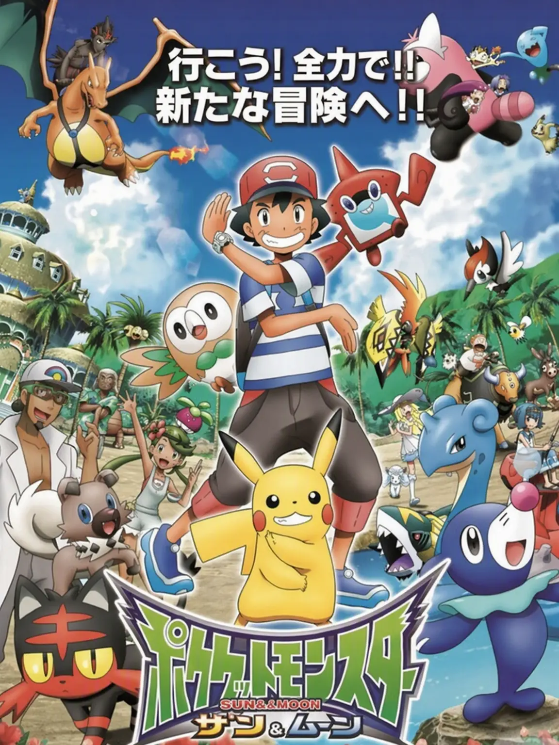 OpaqueFlood3774의 ポケットモンスター サン&ムーン