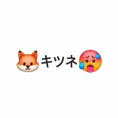 Profile image of キツネ