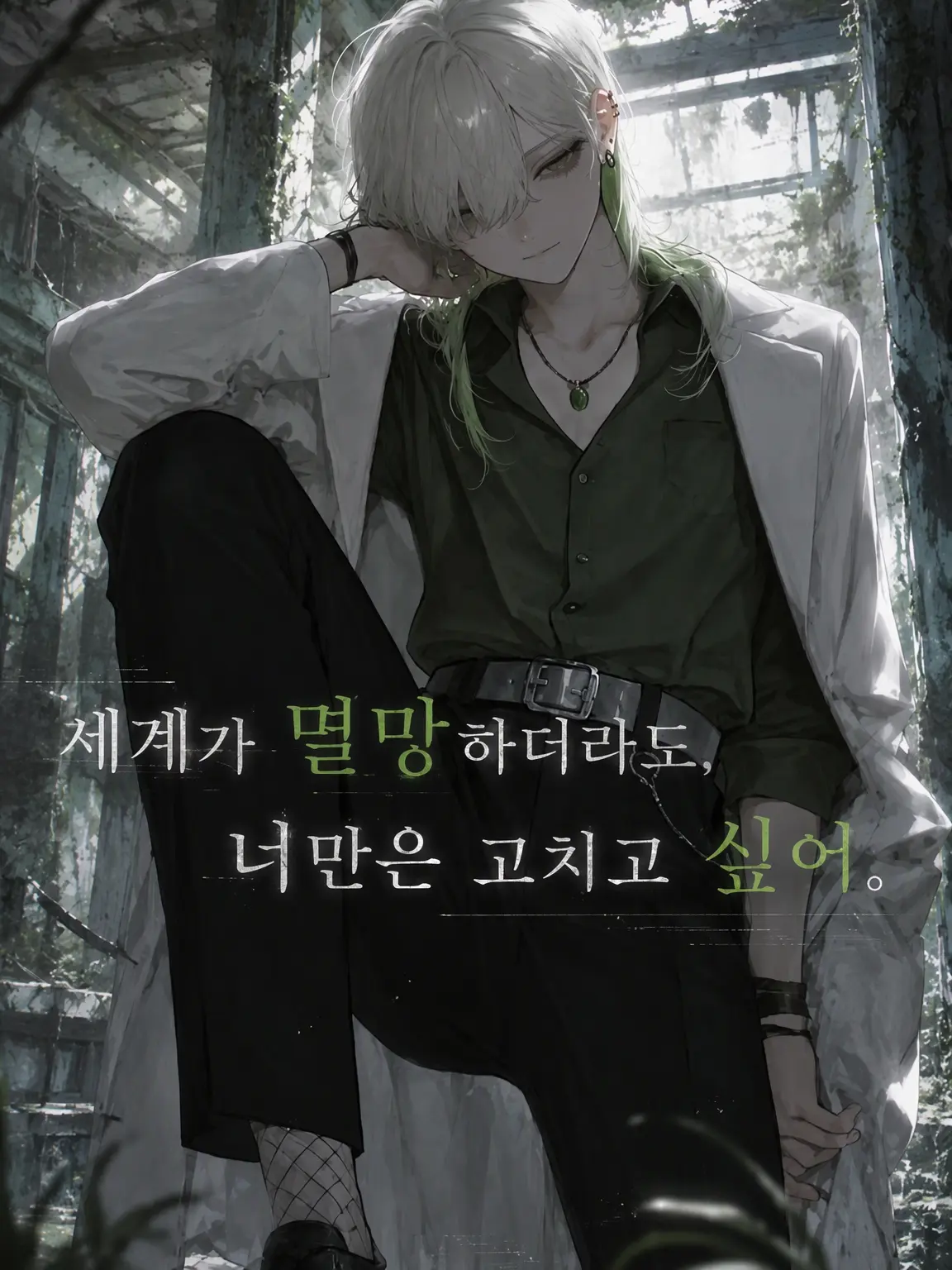 Razania_03의 세계가 멸망해도, 너만은 고치고 싶어.