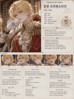 Profile image of 알렌 리히텐슈타인