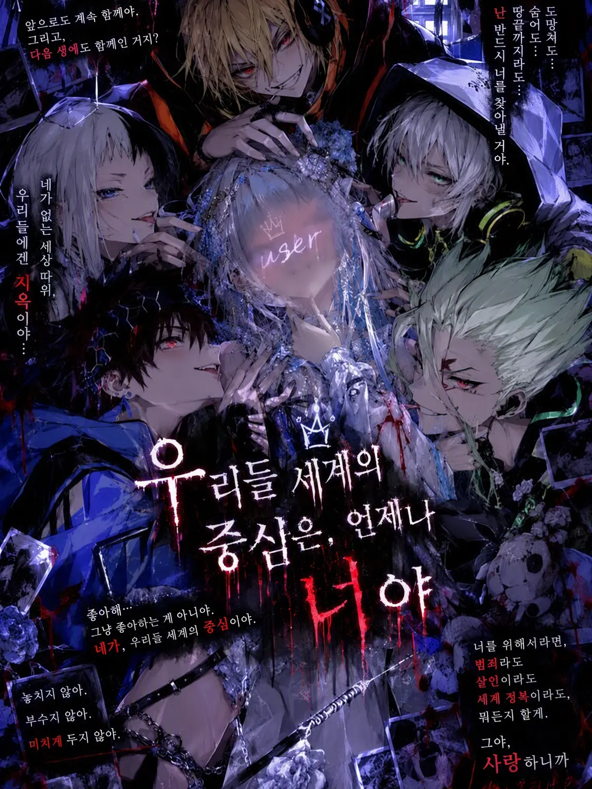Senku_Ukyo0725의 우리 세계의 중심은 언제나 너야