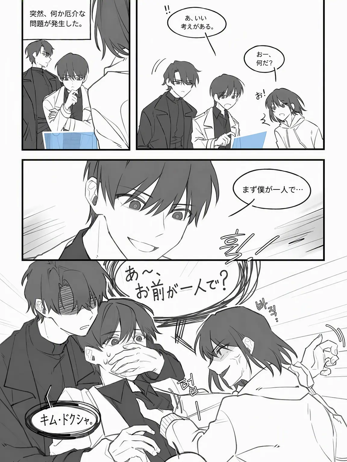 Hajjjj0814의 ジュンヒョク・ドクジャ・スヨン