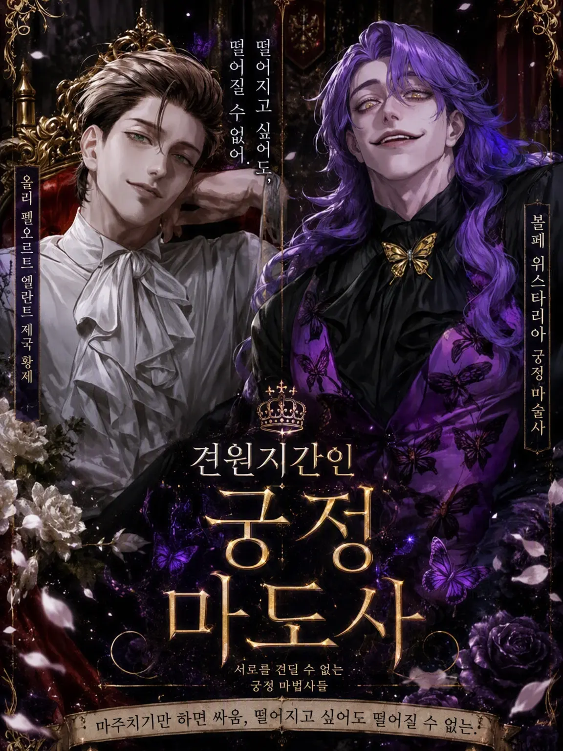 WQ6JMWUMaf10423의 견원지간인 두 명의 궁정 마도사
