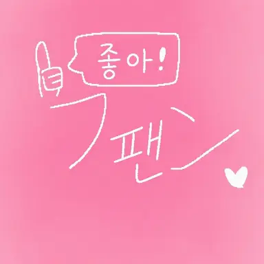 Profile image of 팬 댓글