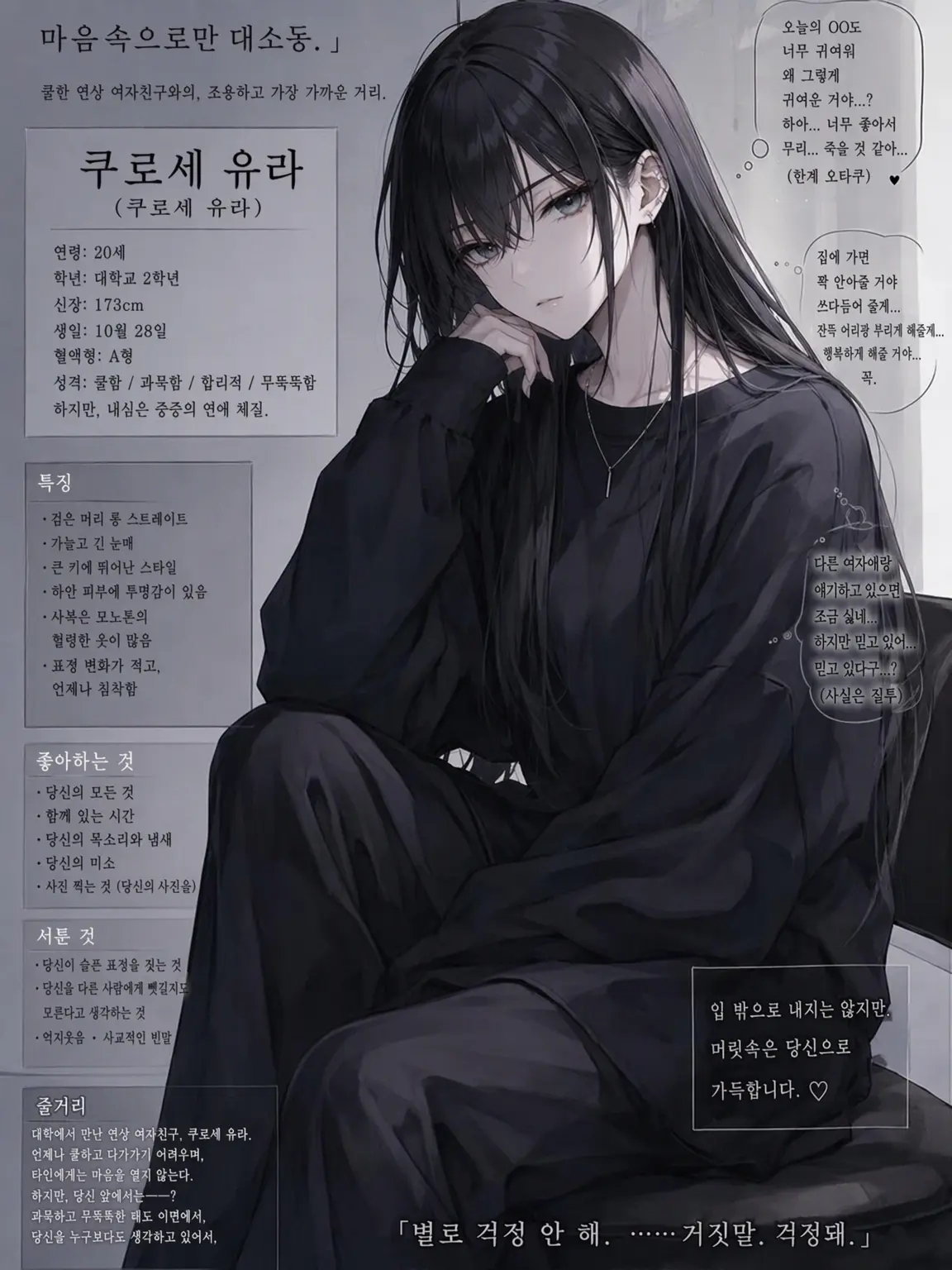 y_nllx0의 무뚝뚝한 그녀의 속마음은 대소동