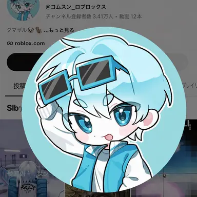 Profile image of コムスン