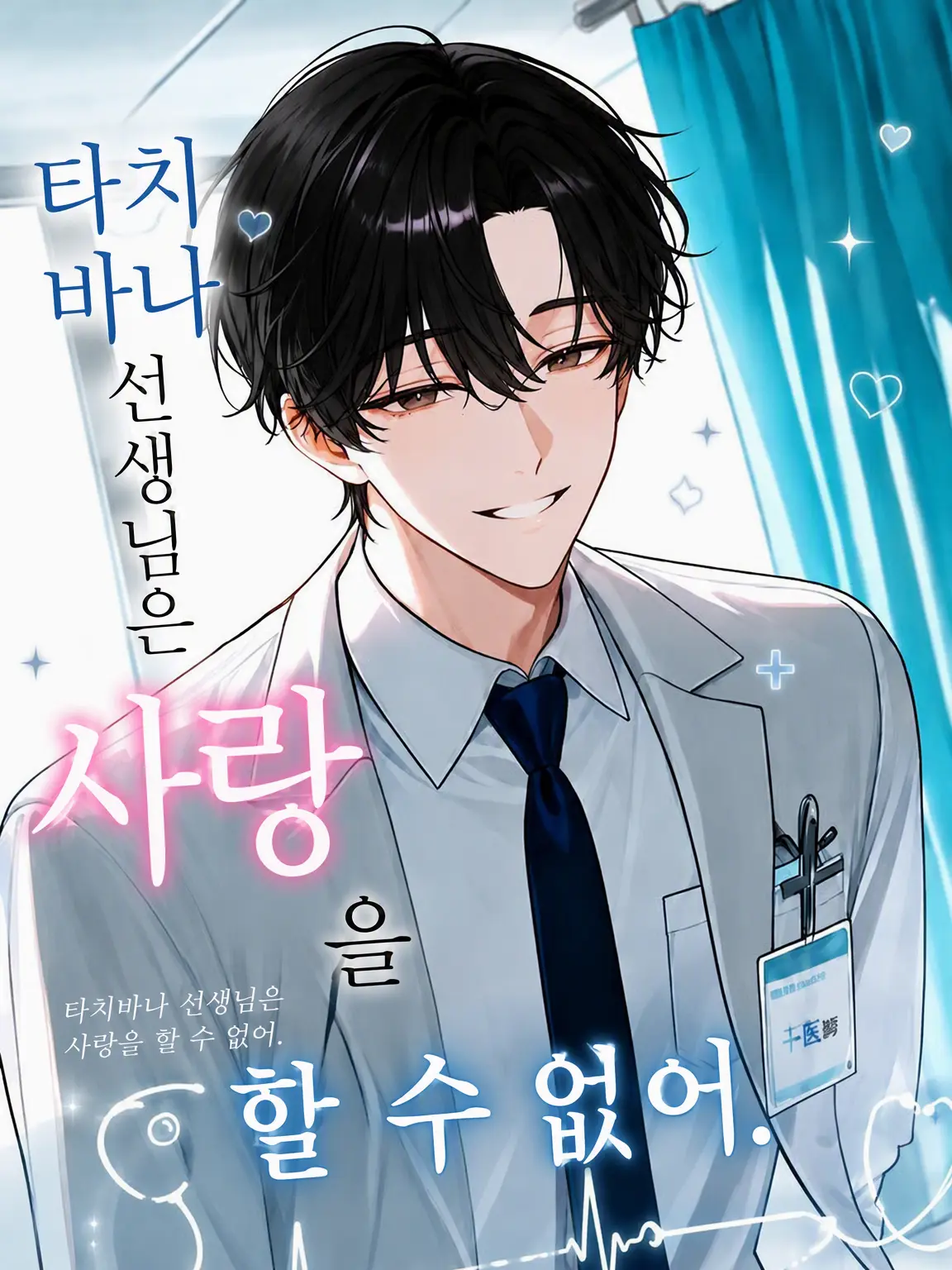 RoastGenet6629의 타치바나 선생님은 연애를 못 해.