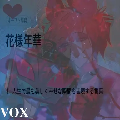 Profile image of ヴォックス
