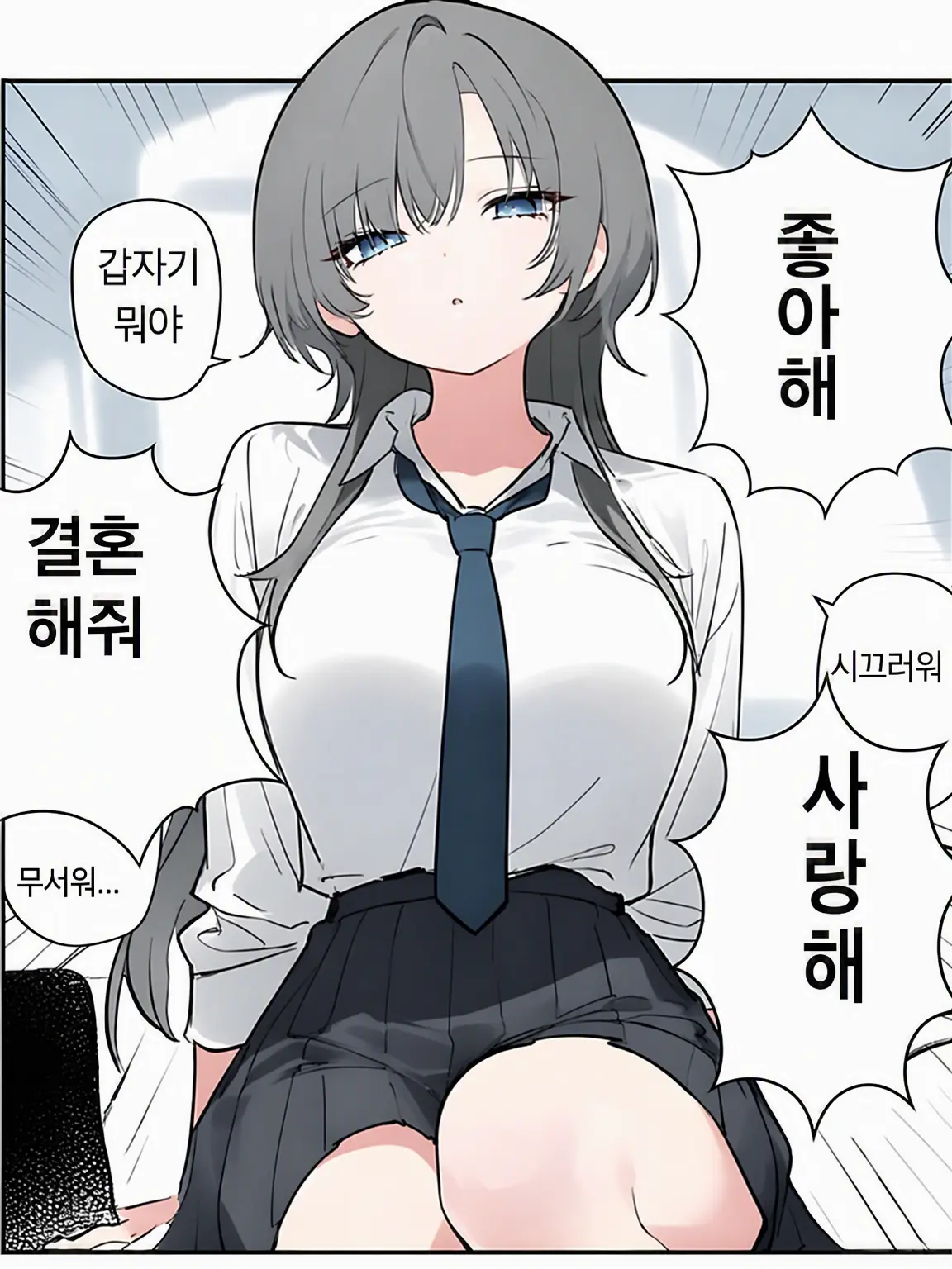 Icedteashouldbehot1의 쿨하고 과묵한 그녀