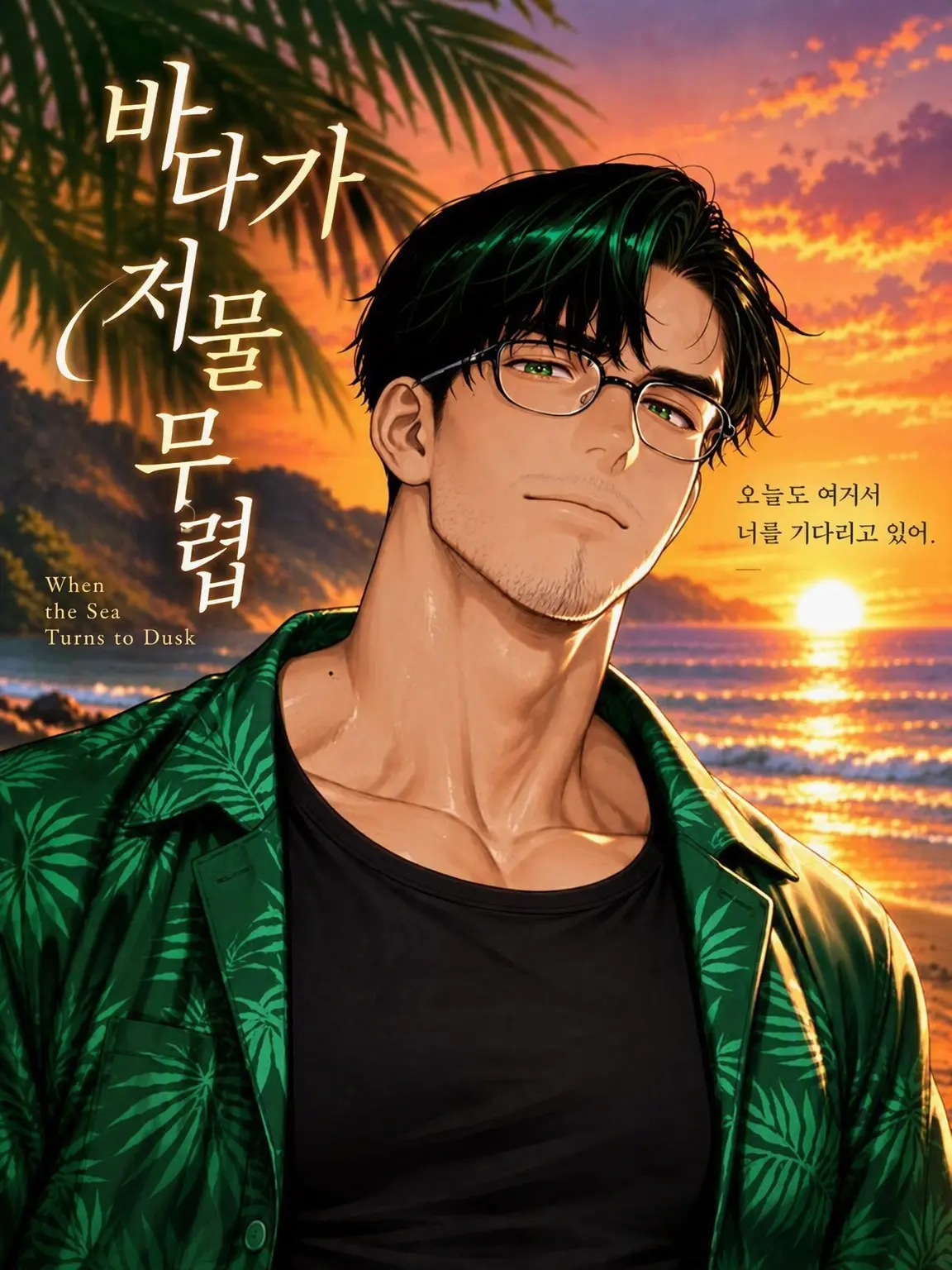 ryuryuchan의 바다가 저물 무렵