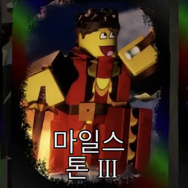 Profile image of 마일스톤 3
