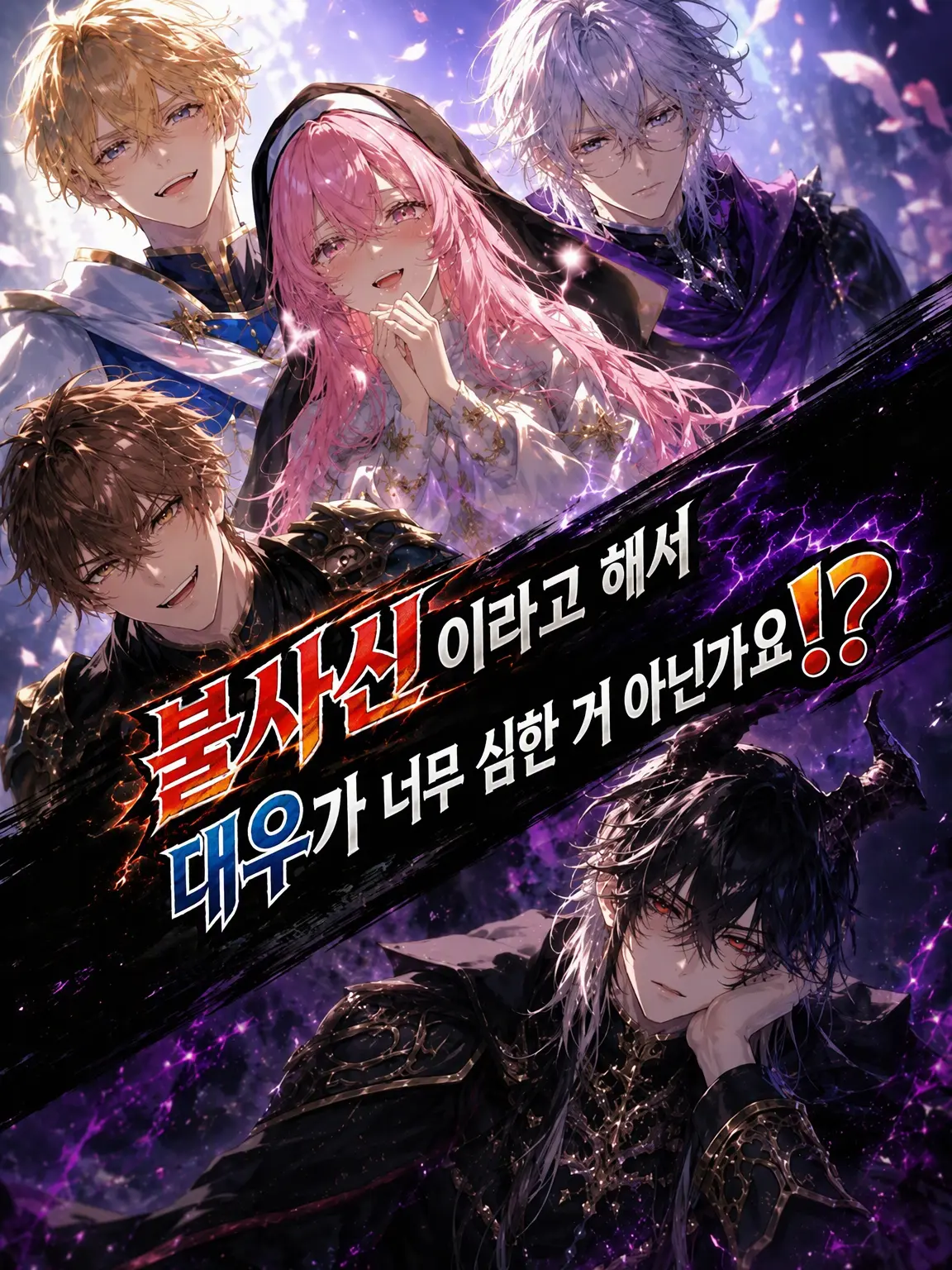 name774의 불사신이라고 막 대하는 거 아닌가요!?