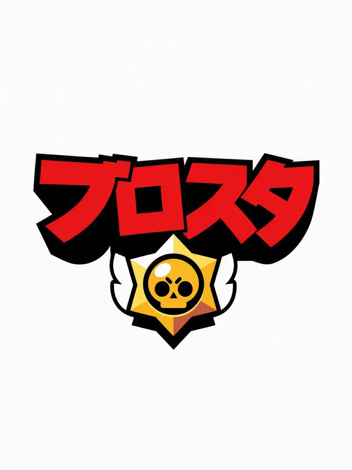 Gamebro의 ブロスタ 7編 - ブロール高校