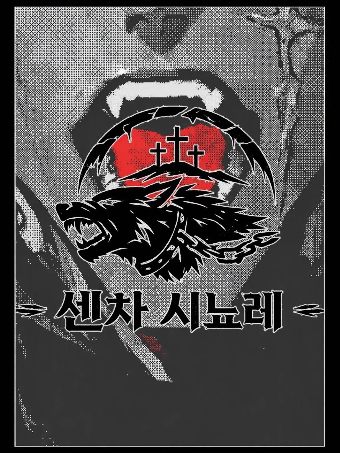 ippanzinn0528의 군견은 핸들러를 경애한다