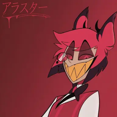 Profile image of アラスター