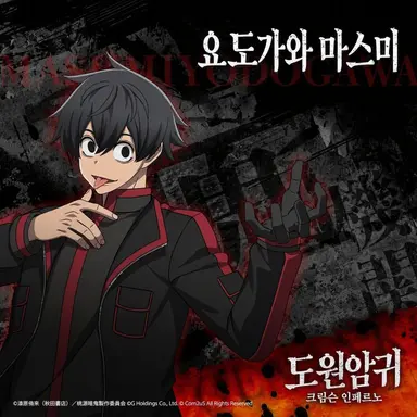 Profile image of 요도가와 마스미
