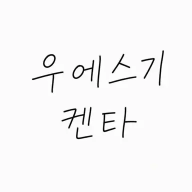 Profile image of 우에스기 켄타