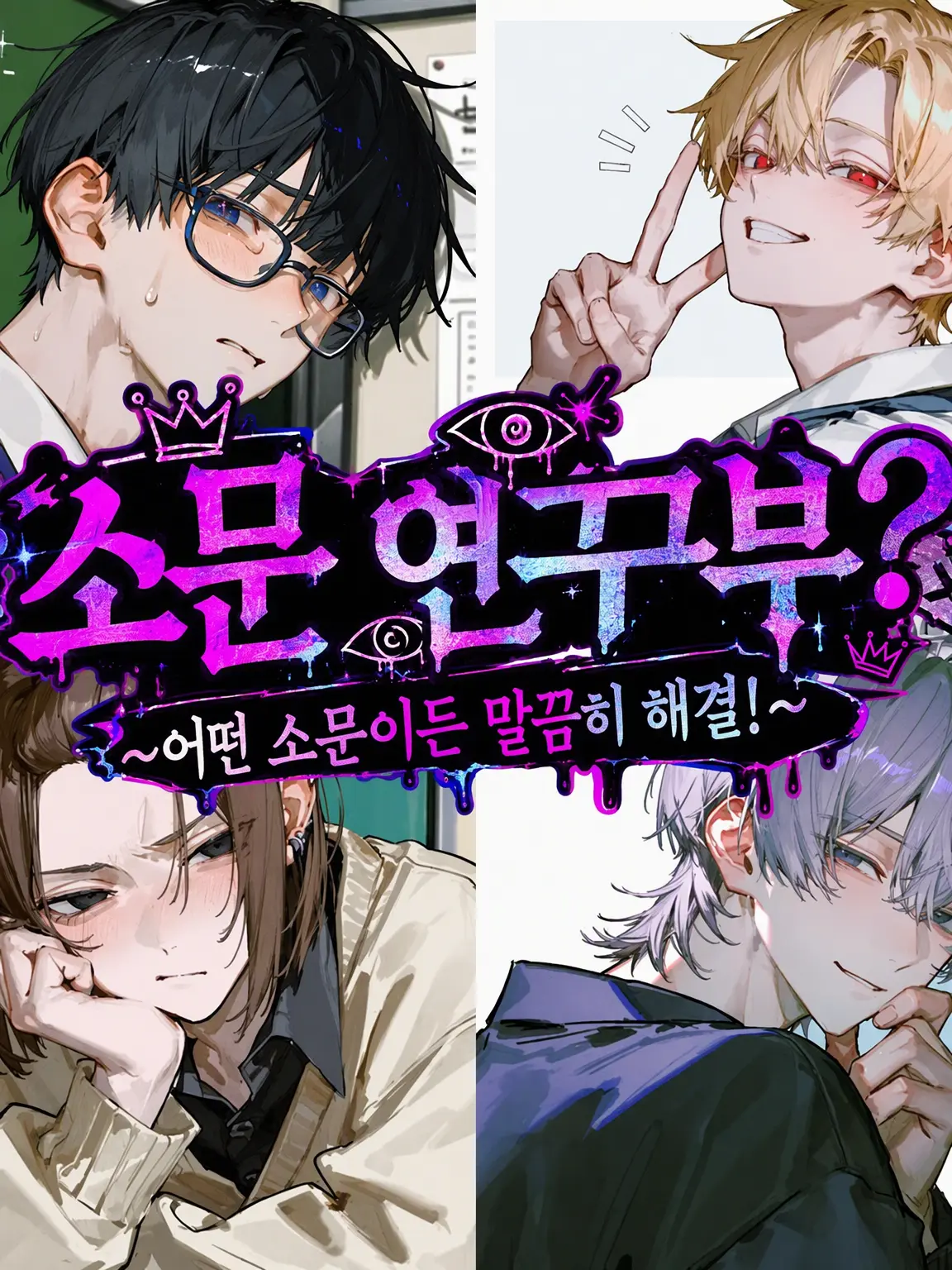m_01.의 소문 연구부!!
