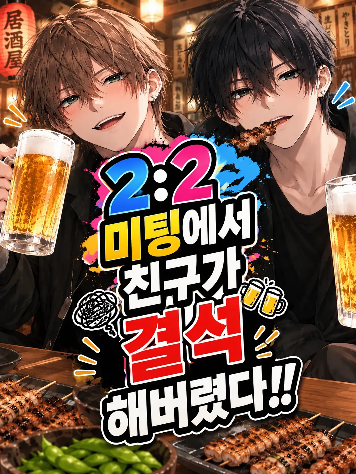 TealCello2295의 2:2 미팅인데 친구가 결석해 버렸다!!
