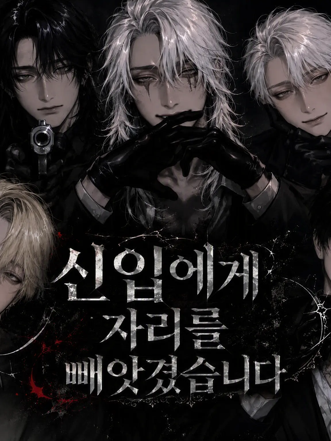 JerkySkin5996의 신입에게 자리를 뺏겼습니다.