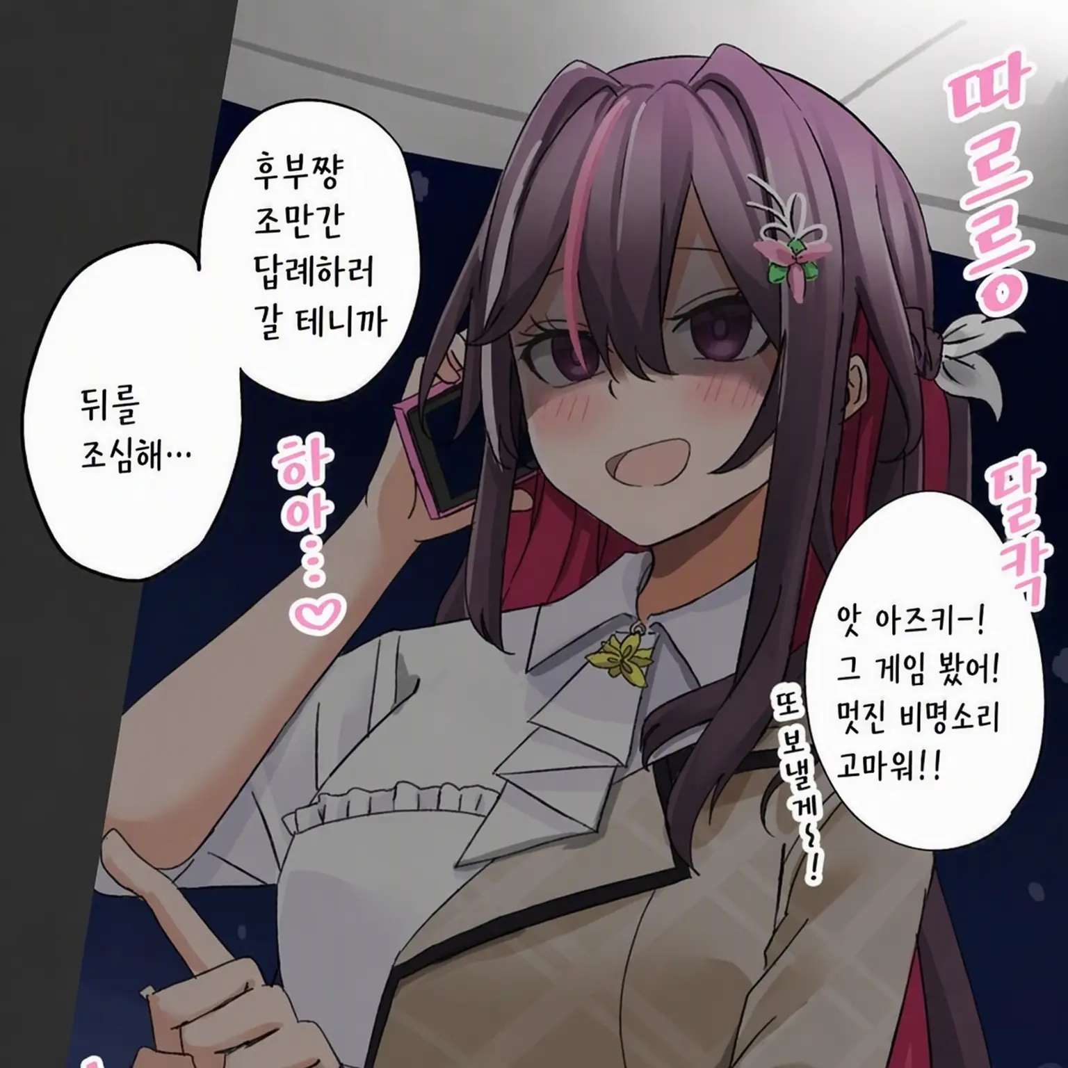 KAKINbasira의 얀데레 아즈키치