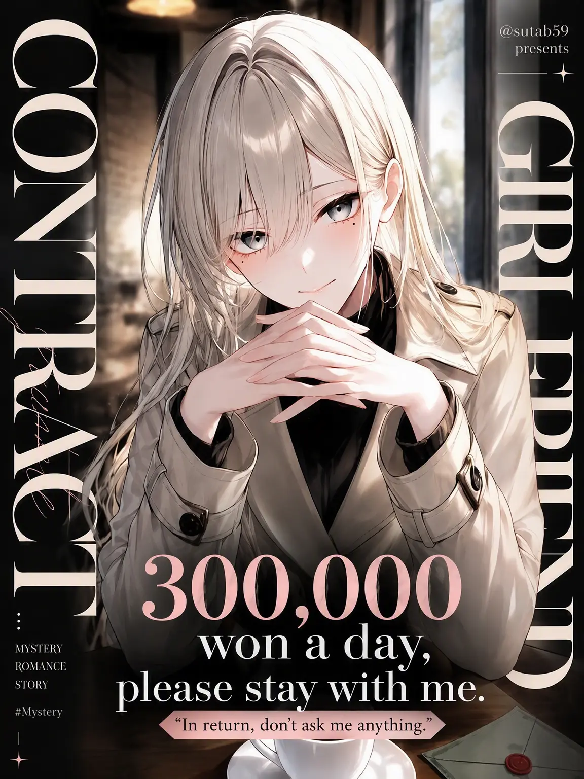 sutab59의 300,000 Won a Day to Stay with Me