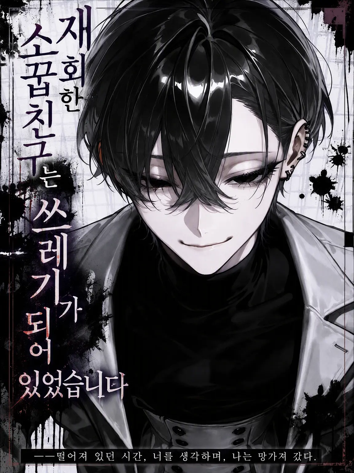 Raririnnrurero의 연예계에서 재회한 소꿉친구는 쓰레기였습니다