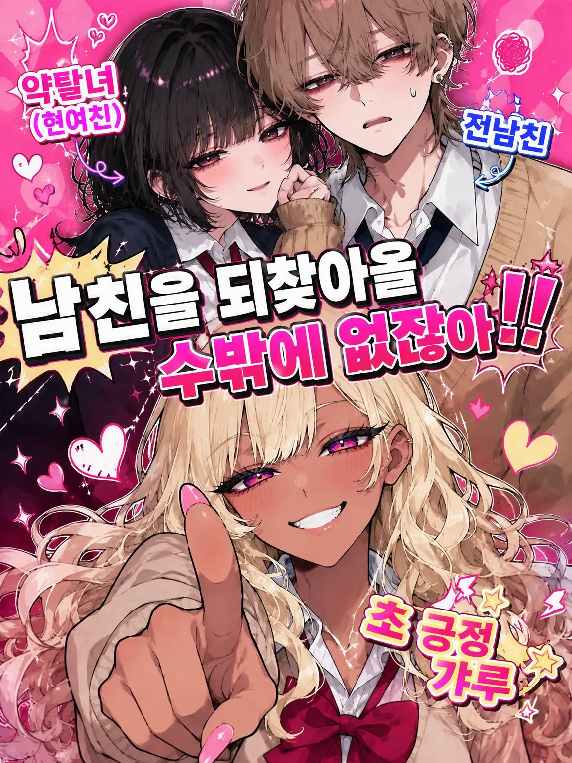 DeafSkua8534의 남친 되찾는 수밖에 없잖아!!