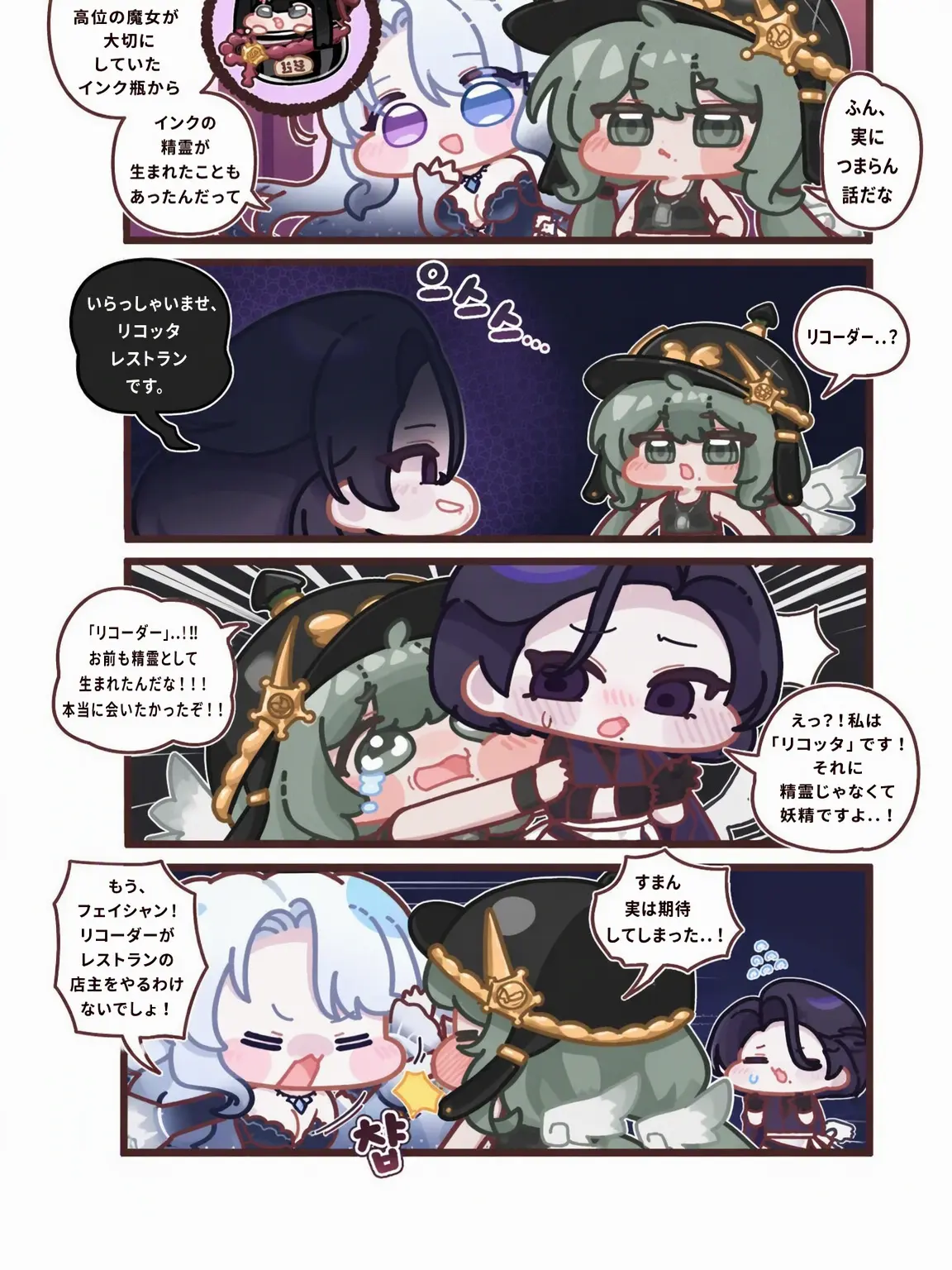 Koress의 妖精たちの同居2+教主