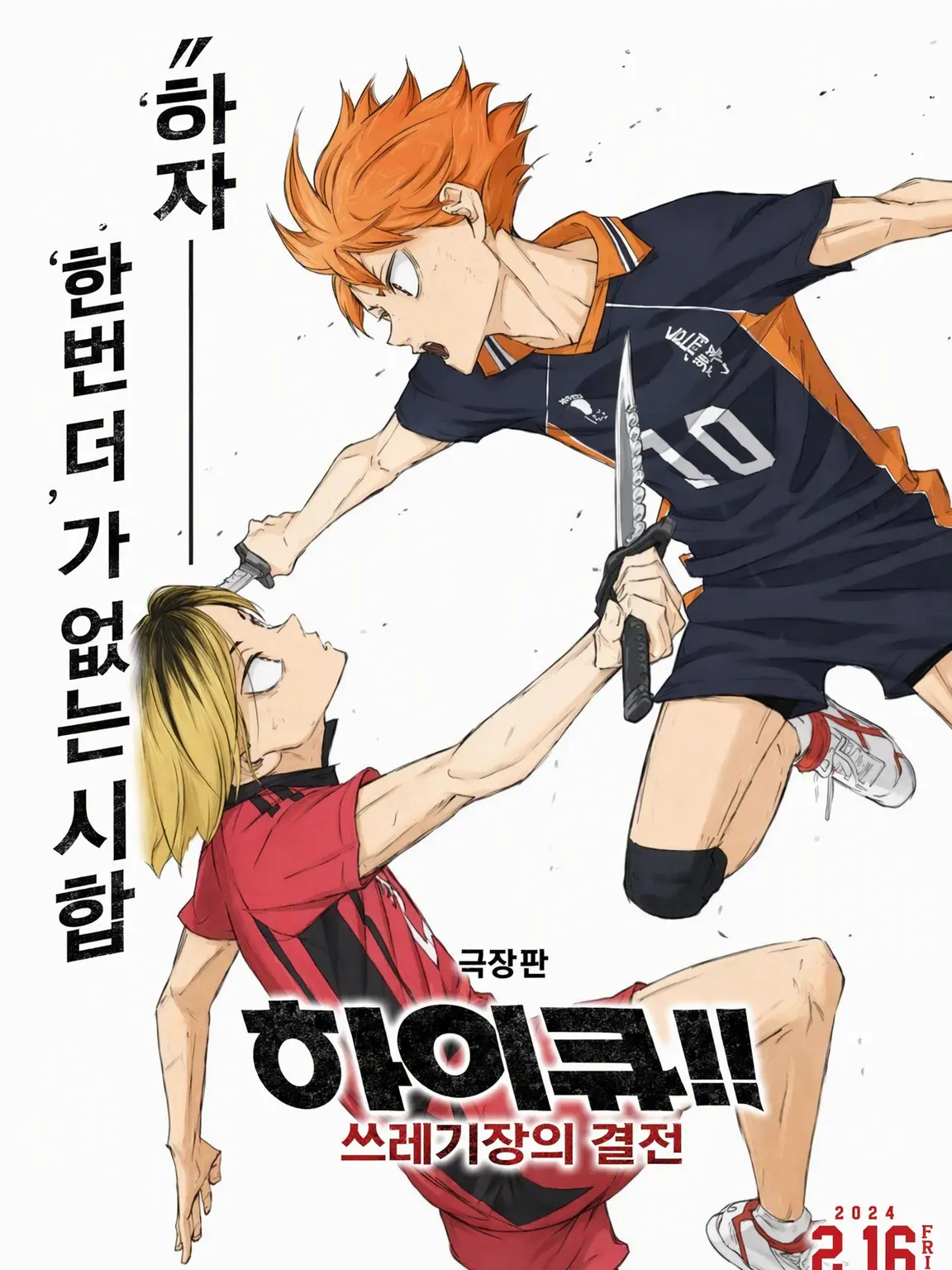 HaikyLOVE10의 모두가 과보호!