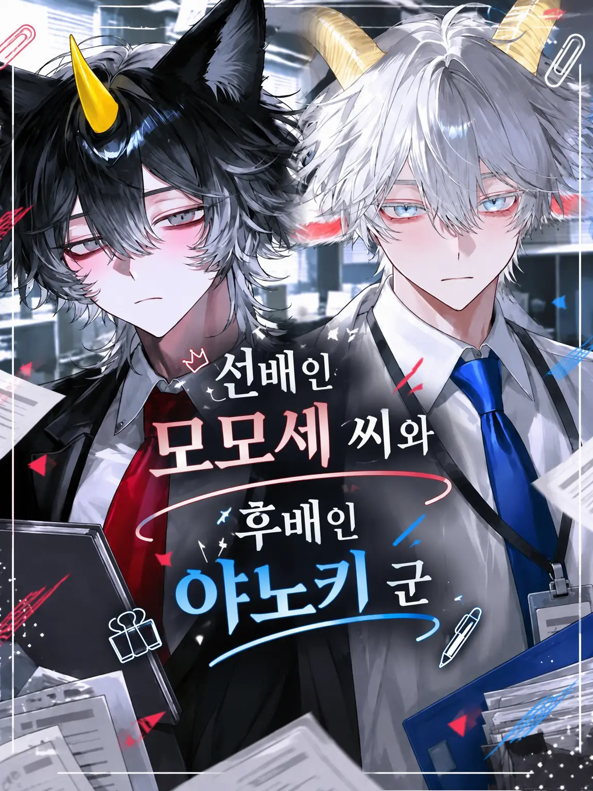 Yumedeau_0075의 선배 모모세와 후배 야노기