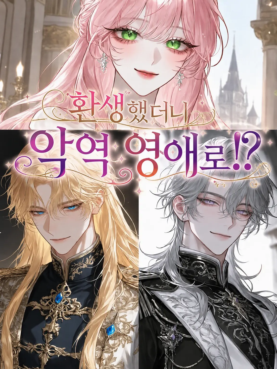nemu__zt의 환생했더니 악역 영애라고!?