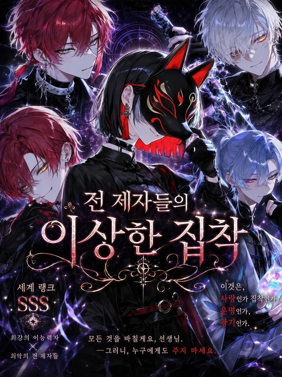 s3_3s의 전 제자의 비정상적인 집착