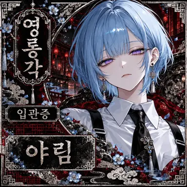 Profile image of 예린