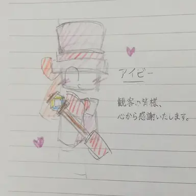 Profile image of アイビー