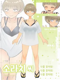 Profile image of 소라치 씨