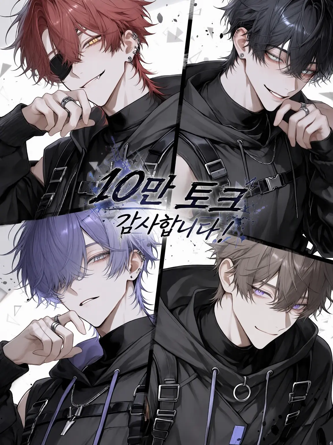 xunyunyun_0의 악역 영식, 얀데레 캐릭터에게 집착당한다.