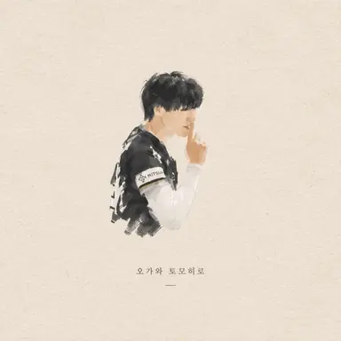 Profile image of 오가와