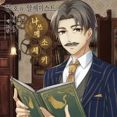 Profile image of 나츠메 소세키