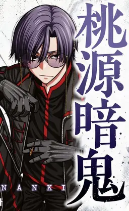 Profile image of 屏風ヶ浦獅音