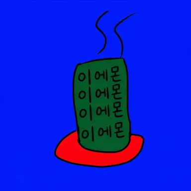 Profile image of 이에몬