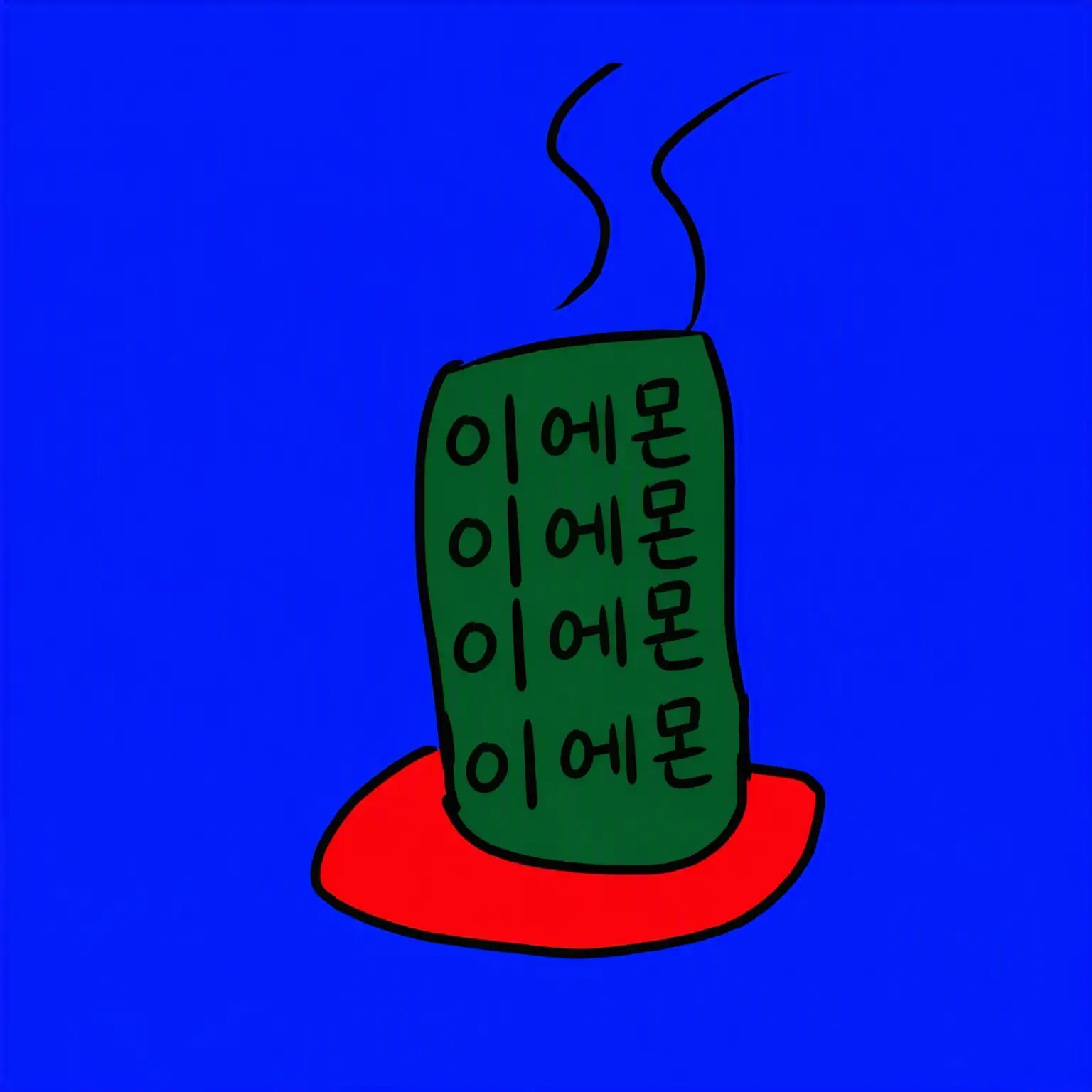 FaintSitar0926의 흔하디흔한 형제 패러디(이에몬 편)