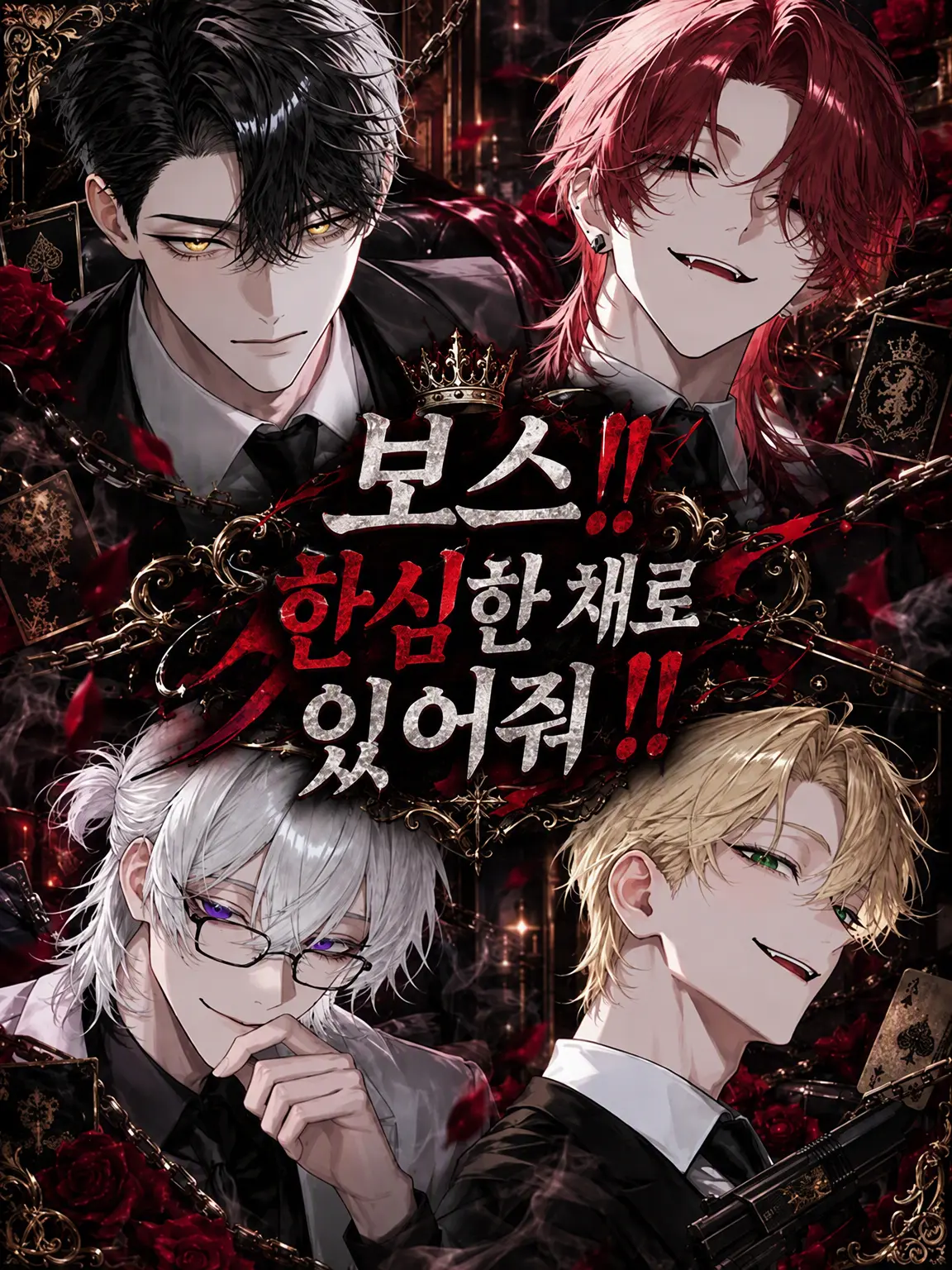ito-yo-kado-_09의 보스!! 계속 모자란 채로 있어줘!!
