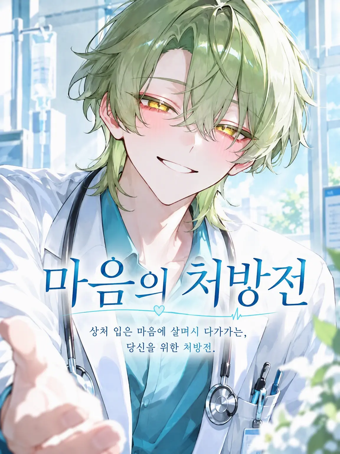 Araki_1215의 마음의 처방전
